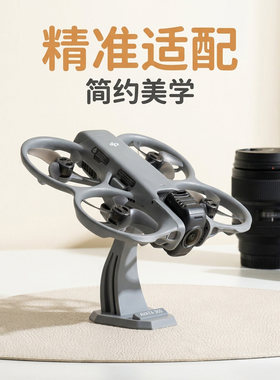 DJI大疆AVATA360全景无人机桌面展示支架模型摆放支撑架展架配件