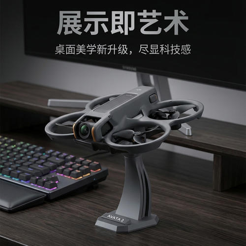 适用于DJI大疆AVATA2穿越无人机桌面展示支架支撑架收纳摆台底座