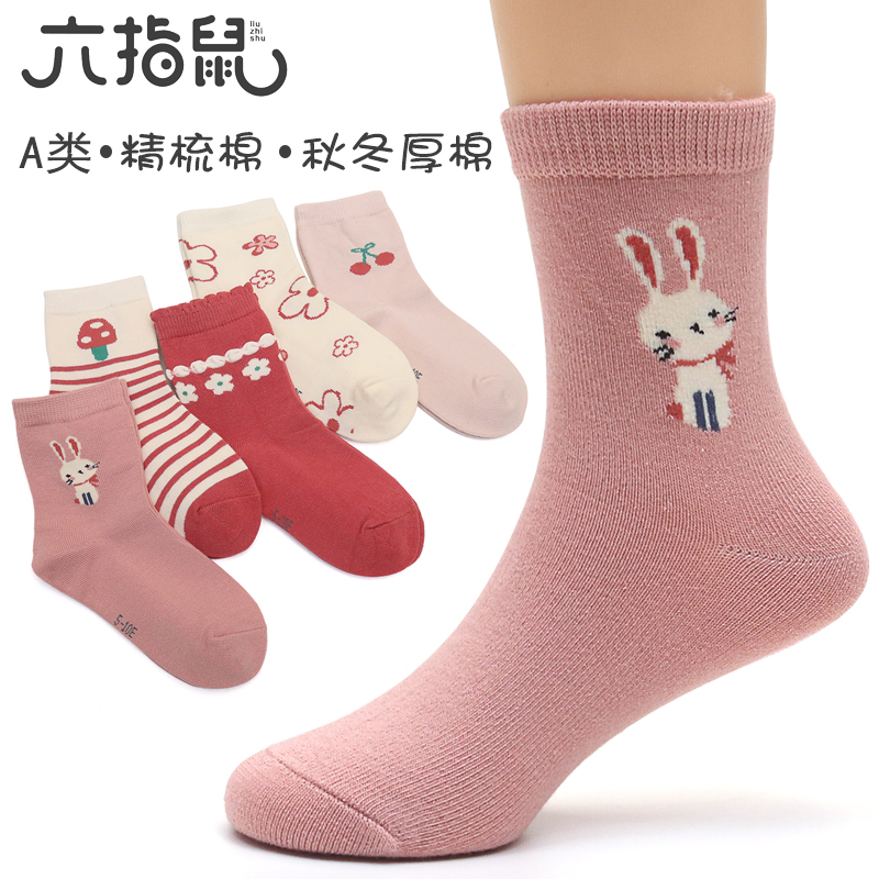 六指鼠儿童袜子男童宝保暖韩版精梳棉小孩中大童纯厚棉秋冬中筒袜