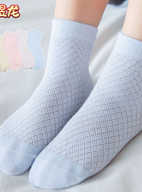 5双 夏季纯网眼儿童棉袜中筒男女透气精梳棉男吸汗纯白色学生吸汗