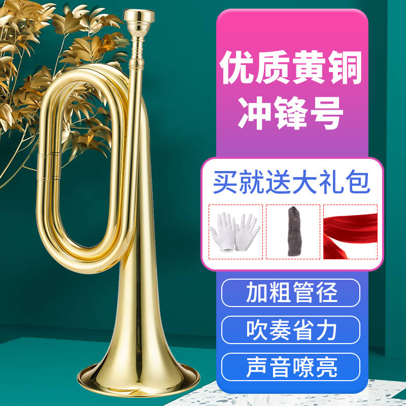 西典冲锋号大步号军号乐器集结号起床号小号大步号红军号