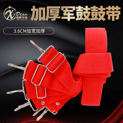 西典军鼓背带3.8CM宽鼓带红色白色灰色小鼓带大军鼓背带军鼓配件