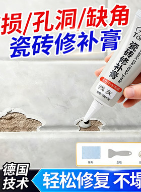 瓷砖破损修补膏釉面修复膏坑洞贴地板砖可调色补坑洞磁砖修补剂