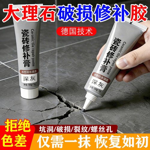 大理石裂缝修补胶地面瓷砖破损坑洞补坑工具石英石台面接缝修复膏
