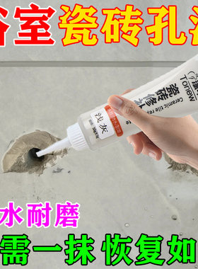 瓷砖破损修补膏釉面修复膏坑洞贴地板砖可调色补坑洞磁砖修补剂