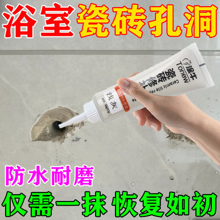 瓷砖破损修补膏釉面修复膏坑洞贴地板砖可调色补坑洞磁砖修补剂
