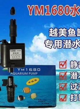 越美YM1080/1380/1680/1800潜水泵超级宝贝富贵型水族箱鱼缸静音