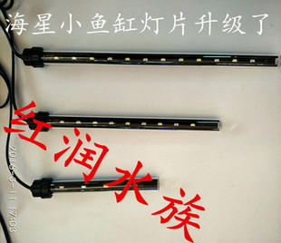 海星 日胜小鱼缸240 320 380 500 580 BY480LED灯升级为水陆两用