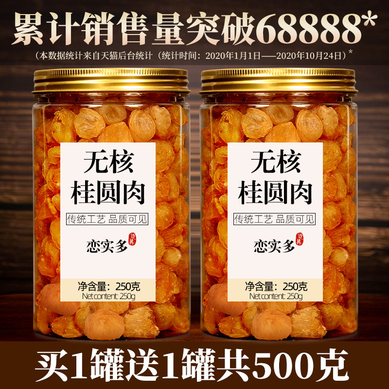 新货特级品牌8A桂圆肉干无核特级肉干500g正品龙眼肉干圆桂肉泡水
