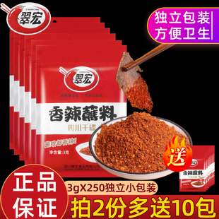 四川干碟香辣烤肉辣椒面海底捞底料 四川翠宏香辣蘸料3g 250小包装