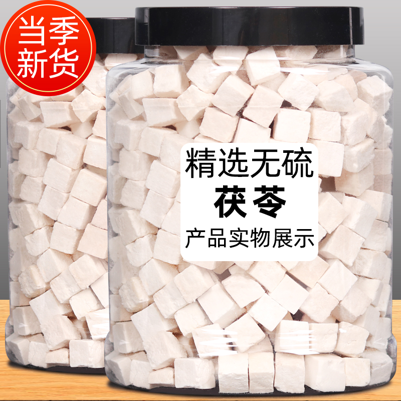 云南野生中药材茯苓500g克白茯苓粉食用块丁芡实陈皮茶特级土伏苓