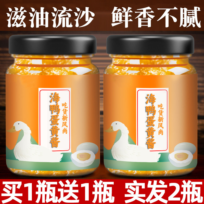 浓厚咸海鸭蛋黄酱沙拉拌面酱咸鸭蛋黄酱家用流沙海鸭蛋拌饭炒饭酱