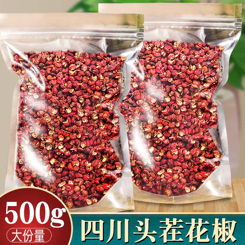 大红袍花椒粒食用特级500g正宗四川汉源批发花椒麻椒商用调料批发