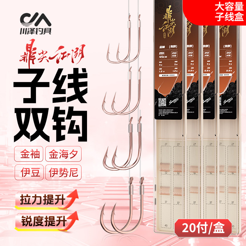 川泽鼎尖江湖鱼钩金袖金海夕伊豆伊势尼机绑子线双钩绑好成品鱼钩