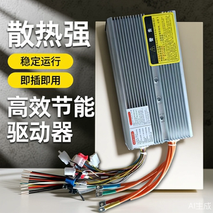 电动三轮车无刷控制器3000W水电瓶大功率型48v60v72v智能通用型