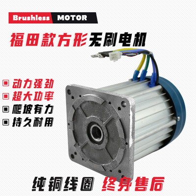 电动三轮车电机福田款大功率60V72V直流无刷差速电机1500W3000W