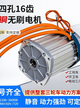 涌胜电动三轮车电机无刷永磁16齿方四孔纯铜线圈大功率3000W高速