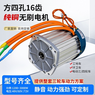 涌胜电动三轮车电机无刷永磁16齿方四孔纯铜线圈大功率3000W高速
