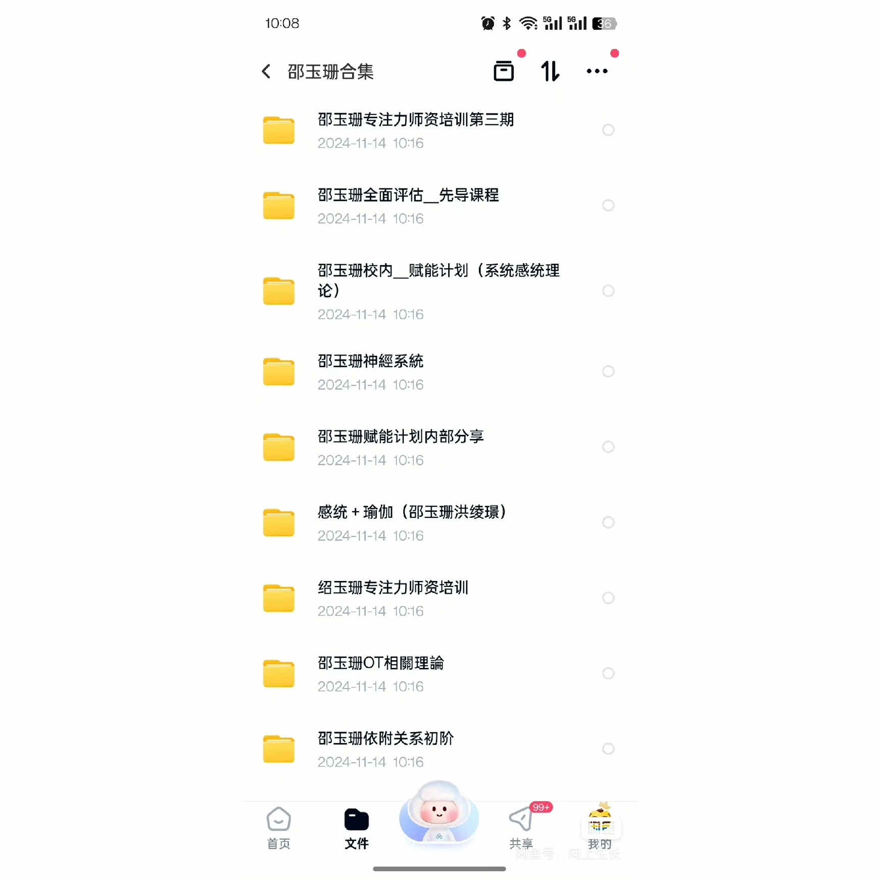 邵玉珊感统专注力师资培训课程全套合集赋能计划全面评估视频