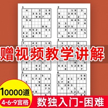 数独小学生九宫格电子版 幼儿童入门初级练习题游戏可打印素材PDF