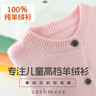 儿童羊绒开衫女童男童纯色羊绒毛衣开衫宝宝短款圆领加厚羊毛开衫
