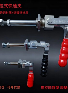 推拉式夹具快速压紧器GH-36202M 36204M 36224M 手机压保模配件