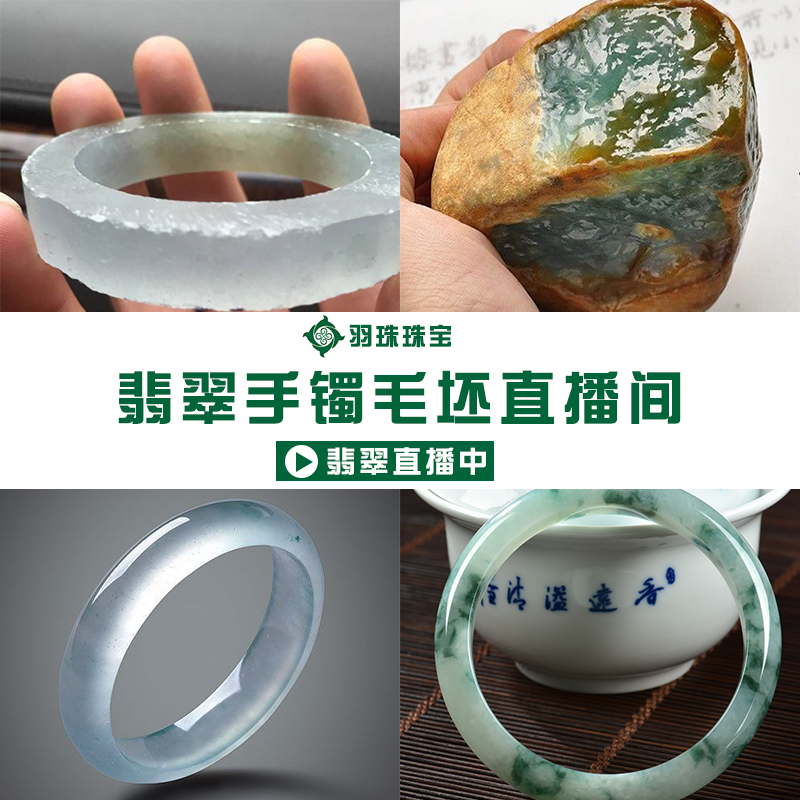 羽珠珠寶緬甸天然翡翠 玉手鐲正品玉鐲毛坯手鐲女私人定制直播間