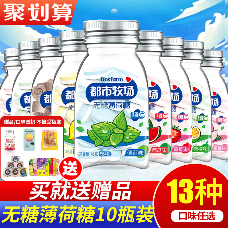 都市牧场无糖薄荷糖接吻口气清新