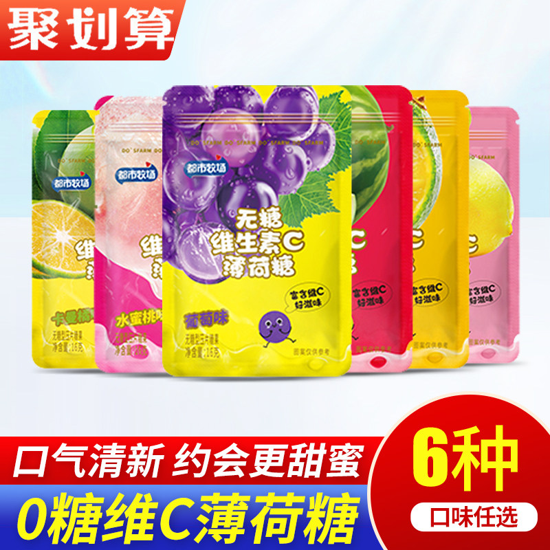 都市牧场无糖薄荷糖口气清新网红口香糖含片糖果维C水果糖