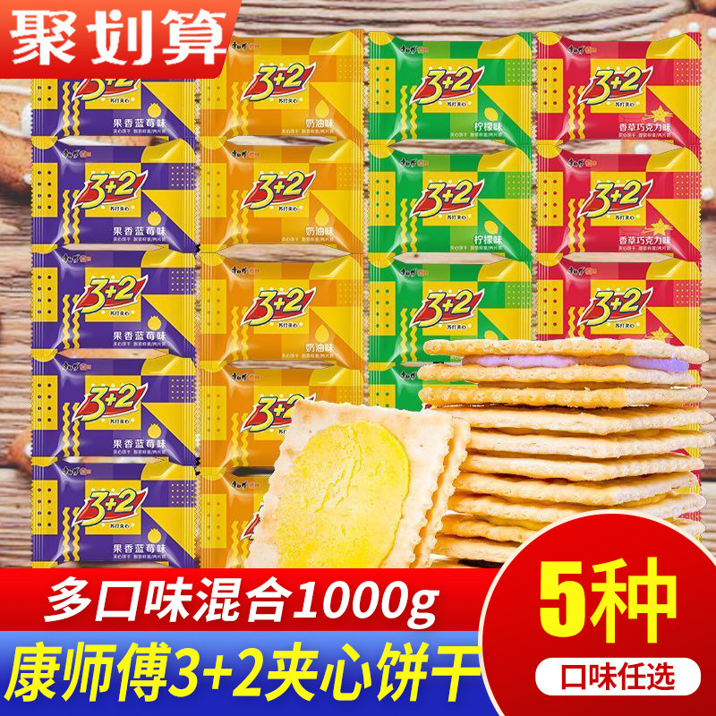 康师傅3+2苏打夹心饼干小包装散称三加二柠檬味吃货小吃休闲食品