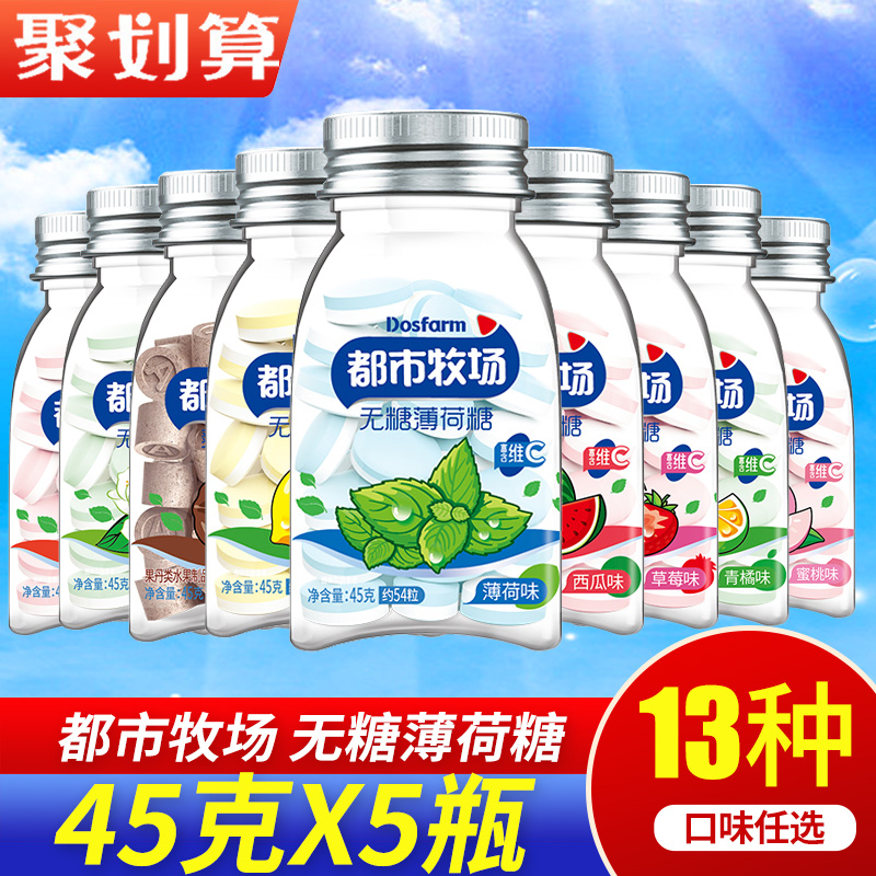 都市牧场无糖薄荷糖清新口气瓶装