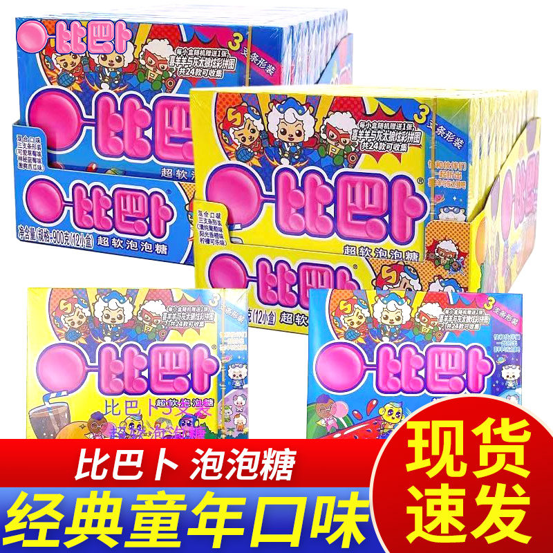 比巴卜超软泡泡糖3支条形装75g魔幻旋风组合混合口味口香糖批发