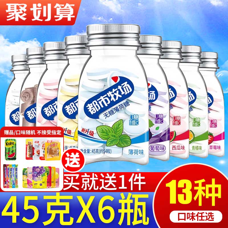 清口含片都市牧场无糖薄荷糖