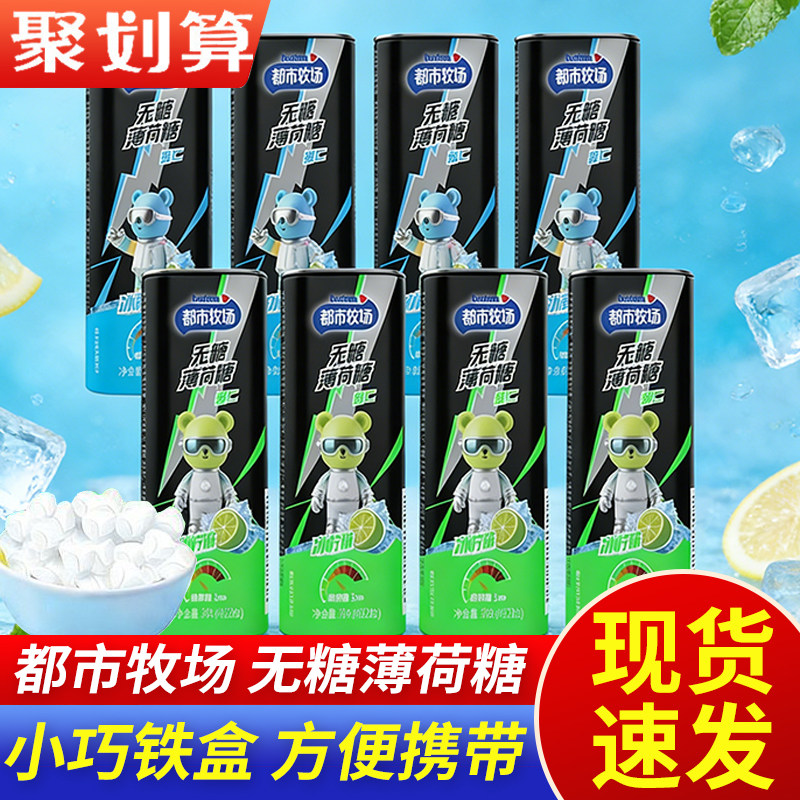 都市牧场无糖薄荷糖20g*2罐水果糖清新口气清凉维C含片休闲糖果,零食/坚果/特产,棒棒糖,淘宝优惠券,粉丝福利购,淘宝优惠卷