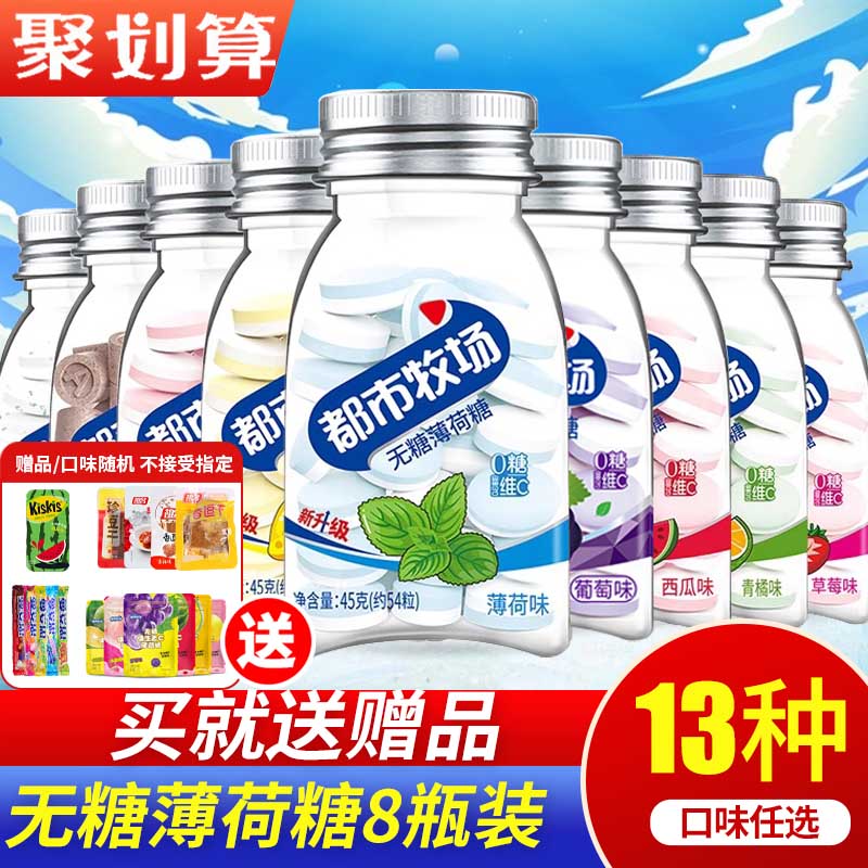都市牧场爽口含片水果无糖薄荷糖