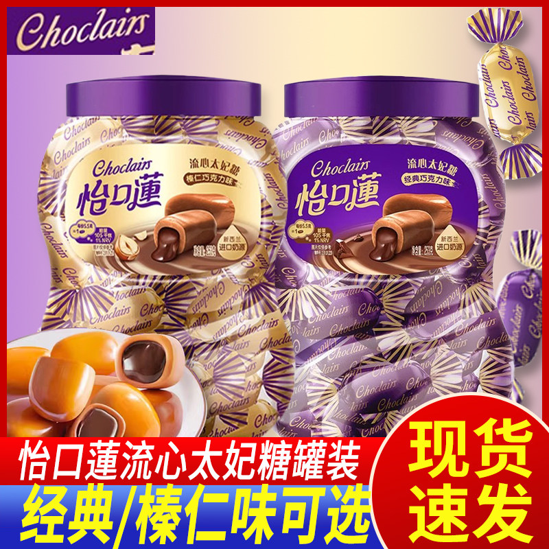 怡口莲太妃糖253g罐装经典巧克力榛仁味罐装夹心奶糖婚庆喜糖零食