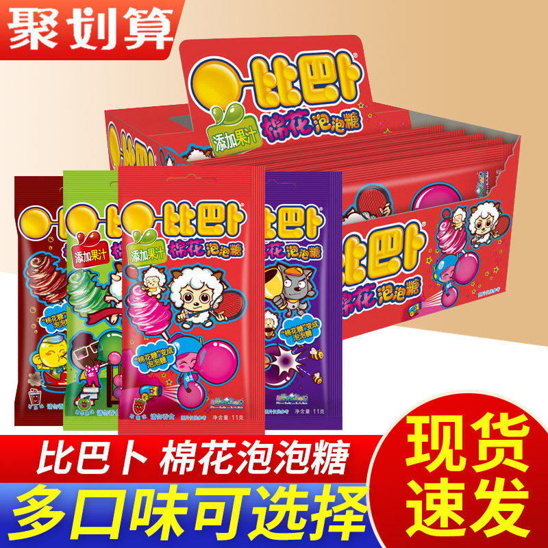 比巴卜棉花泡泡糖口香糖水果多口味糖果软糖网红儿童怀旧零食便携
