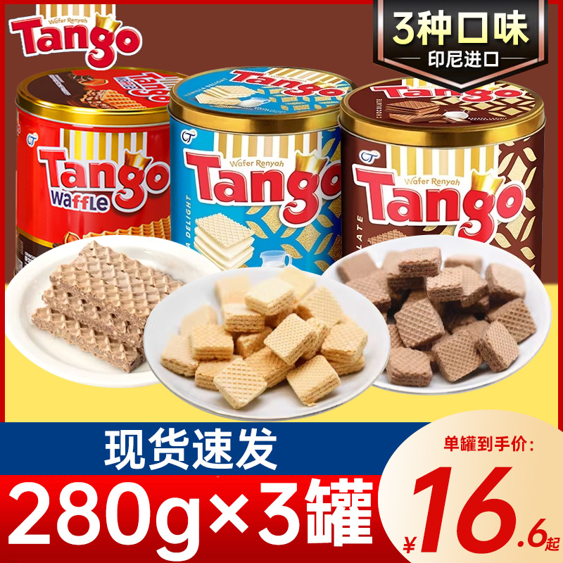 印尼进口Tango探戈巧克力牛奶威化饼干280g罐装夹心休闲小零食品-封面