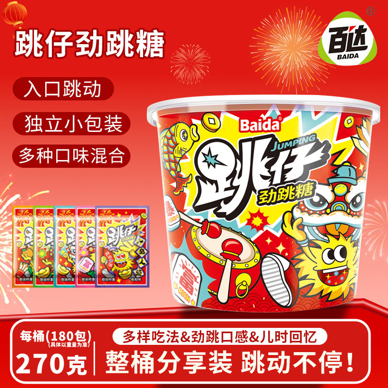 百达跳跳糖270g180包劲跳喜糖结婚童年怀旧儿童礼物奖励学生零食