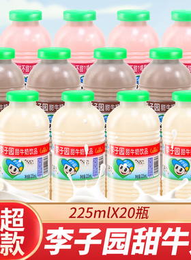 李子园甜牛奶225ml*20大瓶装草莓味原味学生牛奶儿童早餐奶饮料