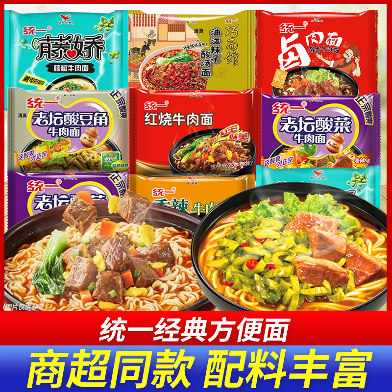 统一老坛酸菜香辣卤香方便面
