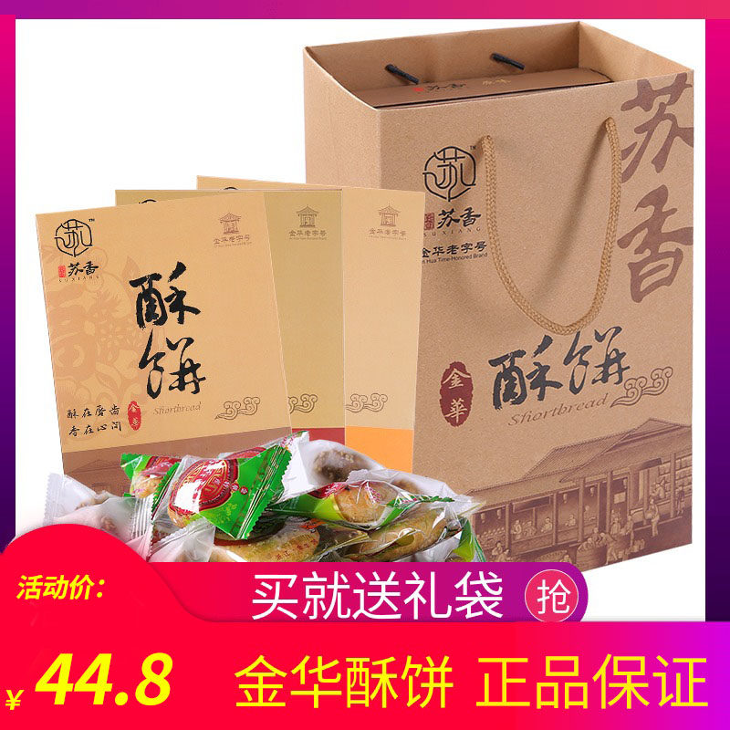 苏香酥饼200克*3盒金华特产梅干菜小酥饼原味辣味红糖节日礼盒