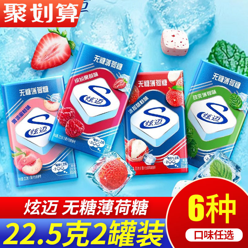 炫迈无糖薄荷糖22.5g*2盒蜜桃荔枝味清新口气网红休闲零食品凑单