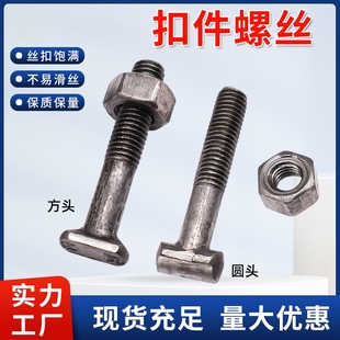 扣件螺丝扣件螺母螺杆扣件螺栓m12厂家建筑钢管脚手架扣件螺丝