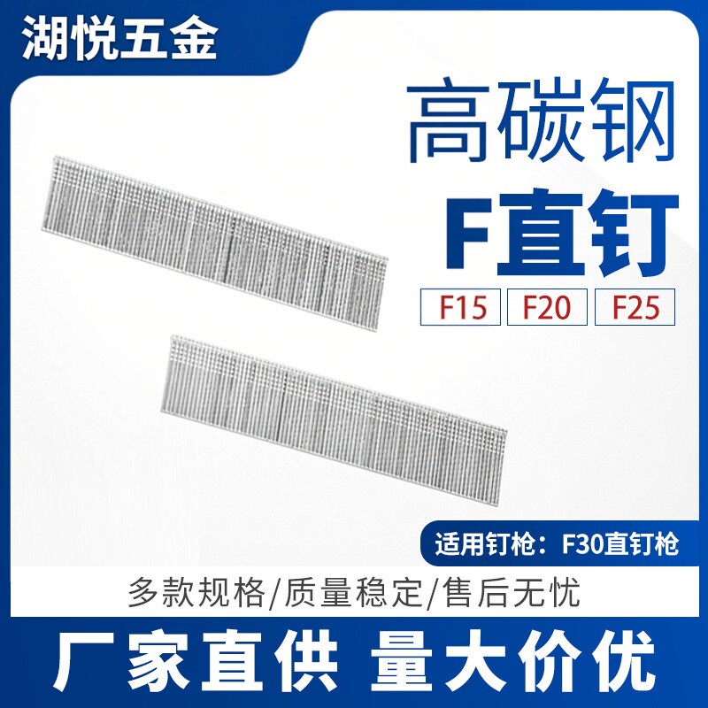 现货高碳钢F直钉F30气动枪钉户外家具吊篮F15直钉F系列直钉