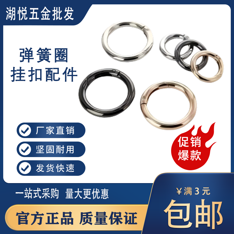 弹簧圈合金包包挂扣配件开口圈
