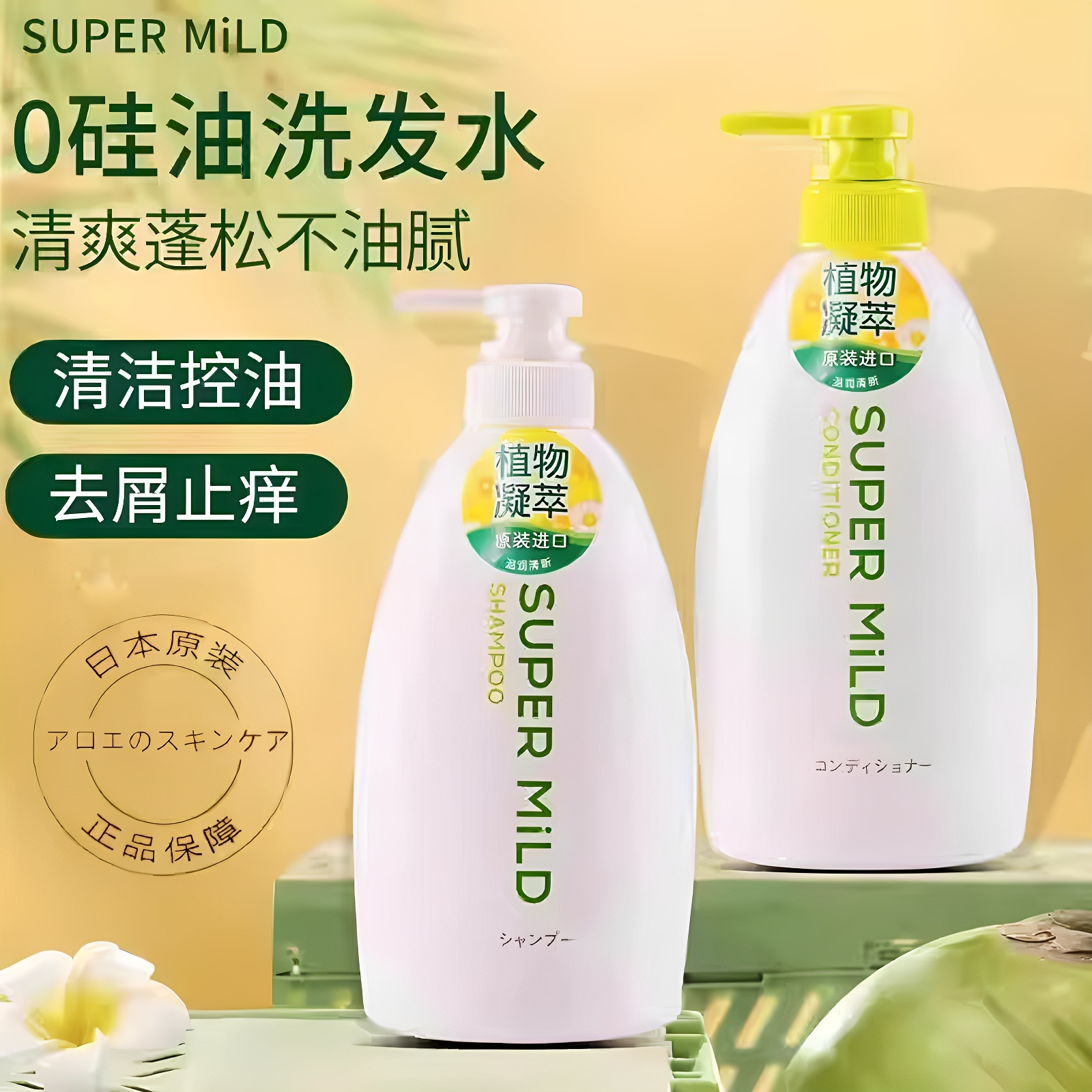 supermild惠润洗发水去屑蓬松