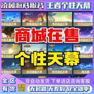 王者荣耀闪耀亚洲天幕礼包挚爱童话天幕无尽之约天幕天幕礼包赠送
