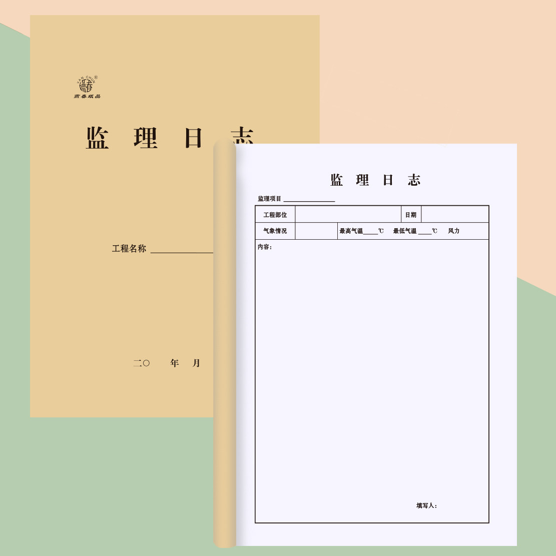 工程监理施工安全日志