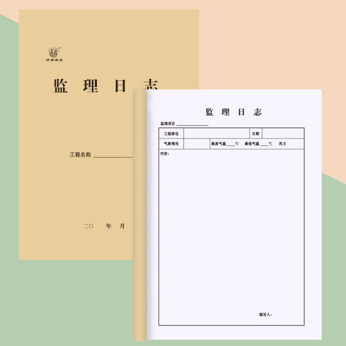 工程监理施工安全日志